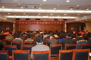 2017年志愿服務工作會議順利召開，推動服務高效開展