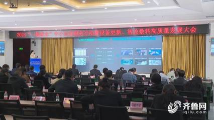 德州市陵城區召開2024年“一起益企”中小企業服務行動暨設備更新智改數轉高質量發展大會